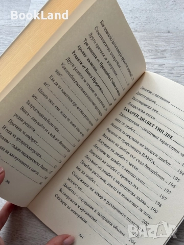 Хипертония и захарен диабет тип две – Георги Ганчев, снимка 8 - Други - 52748327