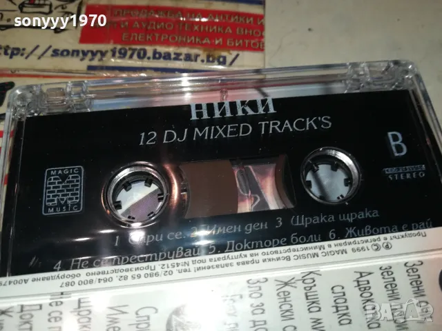 НИКИ-КАСЕТА/ОРИГИНАЛ 2604251829, снимка 10 - Аудио касети - 50046909