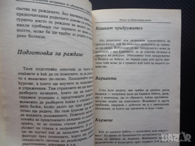 Книга за бременната жена бременност раждане хранене на бебето, снимка 2 - Специализирана литература - 48078801