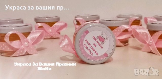 Бурканче с мед подаръци за гости на бебешка погача на тема Мечета , снимка 3 - Други - 34723203