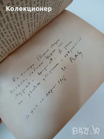 Писма на Иван Вазов до Евгения Марс, снимка 6 - Българска литература - 51866857