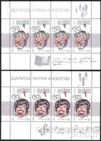 Чисти марки  в малки листове Българска култура и изкуство 2023 от България , снимка 2 - Филателия - 40828196