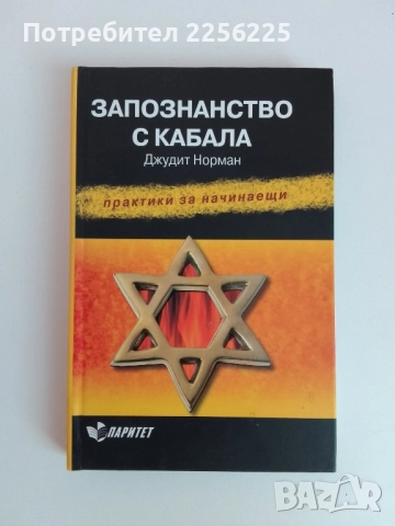 Запознанство с КАБАЛА