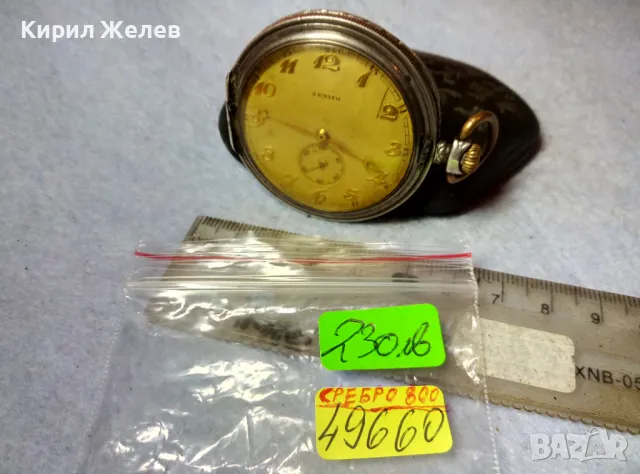 ZENITH Стар КОЛЕКЦИОНЕРСКИ ШВЕЙЦАРСКИ СРЕБЪРЕН ДЖОБЕН ЧАСОВНИК ЗЕНИТ СРЕБРО 800 Рядък МОДЕЛ 49660, снимка 13 - Антикварни и старинни предмети - 48609681