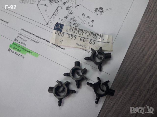 A0009956665**NEU**MERCEDES-BENZ**ДЪРЖАЧ**, снимка 3 - Части - 38493043