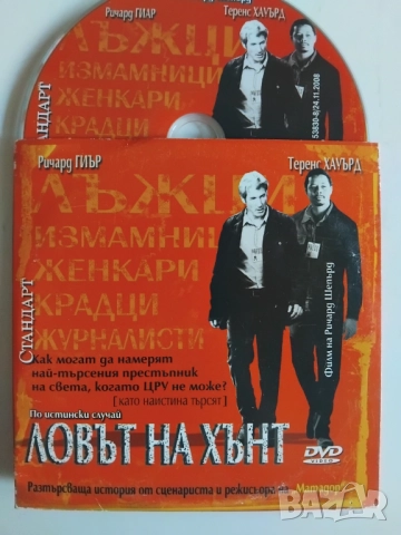 Ловът на Хънт - Ричард Гиър - оригинален диск с филм