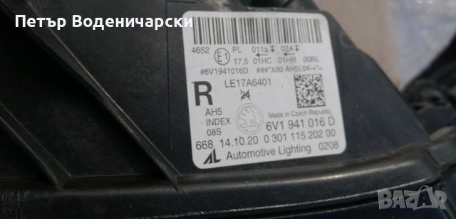 Наличен само десен фар оригинал за Шкода Фабия 3 ЛЕД LED FABIA III HELLA 6V1941016D  Напълно здрав  , снимка 5 - Части - 38012941