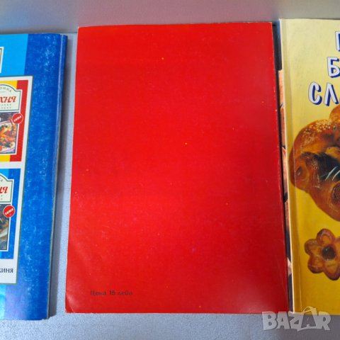 Стари Готварски Книги с рецепти /4 броя за 12,00 лв./, снимка 10 - Други - 43970457
