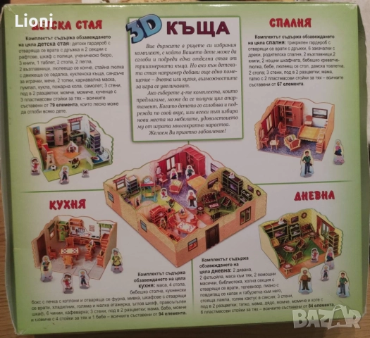 ЗDкъща - Детска стая , снимка 3 - Образователни игри - 51609725
