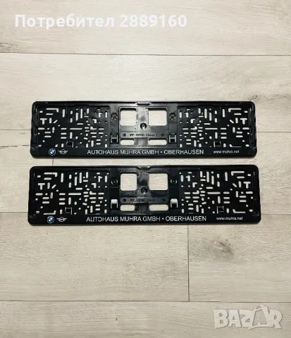 Оригинални подложки за номера за Mercedes, BMW и други, снимка 15 - Аксесоари и консумативи - 37510212