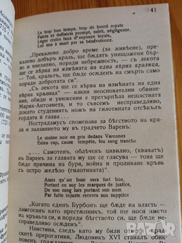 Предсказанията на Нострадамусъ, астрологъ отъ XVI-ия векъ, за събитията въ Европа 1939-1999 год. Миш, снимка 8 - Енциклопедии, справочници - 32779951