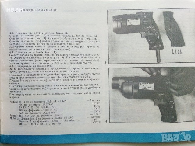 Инструкция за експлоатация на ръчна бормашина В8 "Елпром" - Ловеч, снимка 3 - Специализирана литература - 39556566