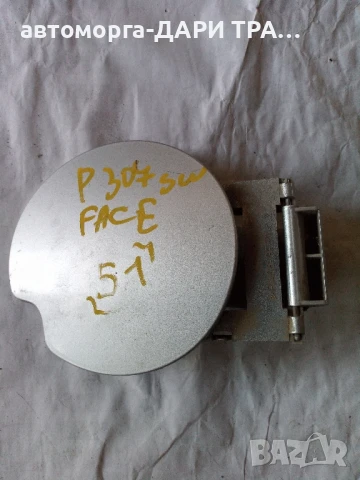 Капачка резервоар за Пежо 307 