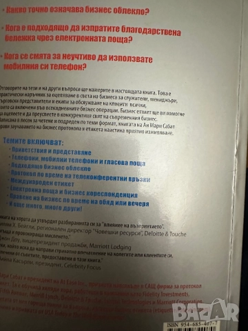 Бизнес етикет -Ан Мари Сабат, снимка 10 - Специализирана литература - 51836835