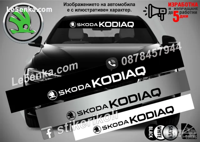 Сенник Skoda Kodiaq