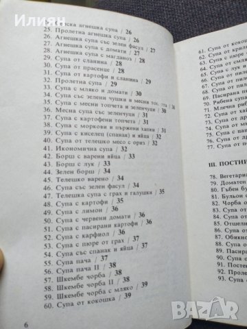 Супи - Апетитна Кухня, снимка 11 - Специализирана литература - 37800550