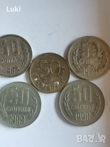 50 стотинки 1962, 1974, 1989, 1990, 1992 година България , снимка 1 - Нумизматика и бонистика - 43502447