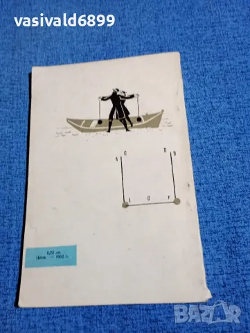 Веселовски - Християн Хюйгенс , снимка 3 - Други - 49883030