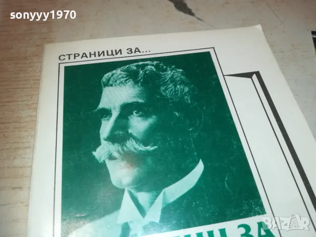 ИВАН ВАЗОВ 0910240814, снимка 2 - Художествена литература - 47516330