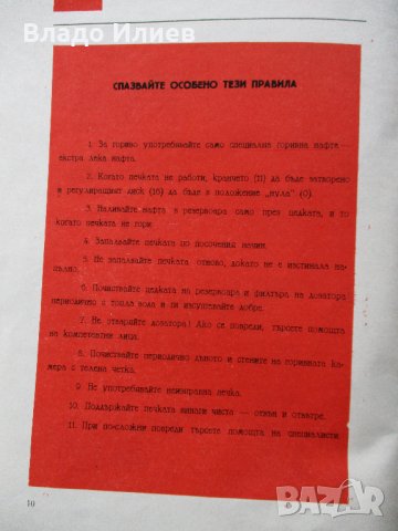 Документация за нафтова печка-пълен комплект, снимка 9 - Печки, фурни - 32665670