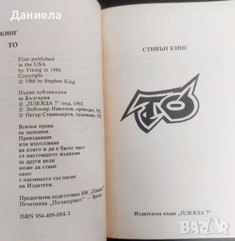 Книги на Стивън Кинг- II ра част, снимка 4 - Художествена литература - 48743669