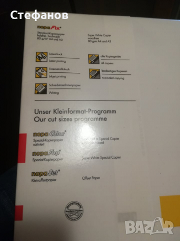 Принтерна хартия 3 стека и 2 класьора, снимка 4 - Други - 36429358