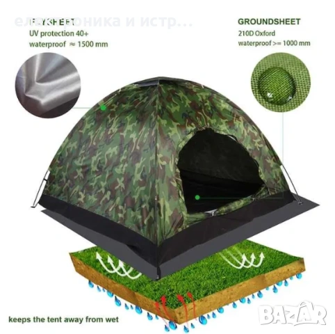 Къмпинг палатка, камуфлаж, 200x200x135cm, водоустойчива, UV защита 