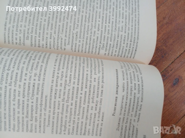 История на България ,1993г., снимка 4 - Специализирана литература - 51388487