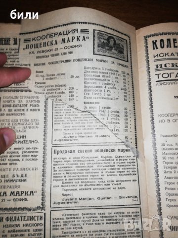 Филателен КООП БЮЛЕТИН брой 11 година IV , снимка 2 - Филателия - 27294176
