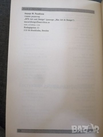 Книга Flash 4-Библия. , снимка 5 - Специализирана литература - 32333041