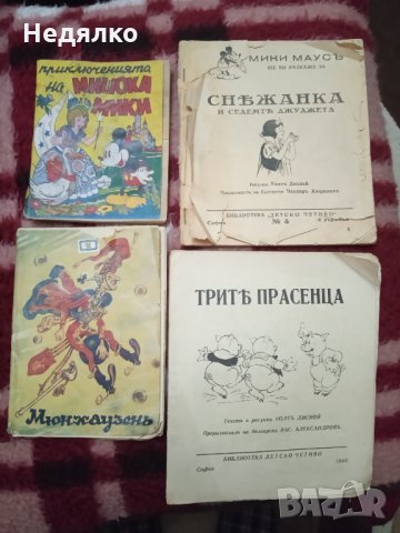 Уникална колекция детски книжки,Уолт Дисни,1946г, снимка 2 - Антикварни и старинни предмети - 35262642