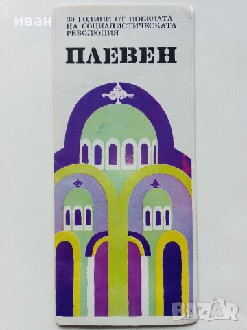 Стари брошури на "Балкан турист", снимка 3 - Колекции - 43542175