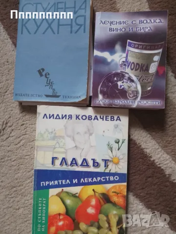 Книги за хранене 