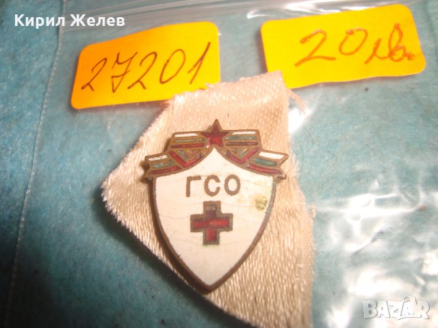 СТАРА ЕМАЙЛИРАНА НРБ РЯДКА ЗНАЧКА ГСО БРОНЗОВА СОЦ 27201, снимка 3 - Колекции - 35038420