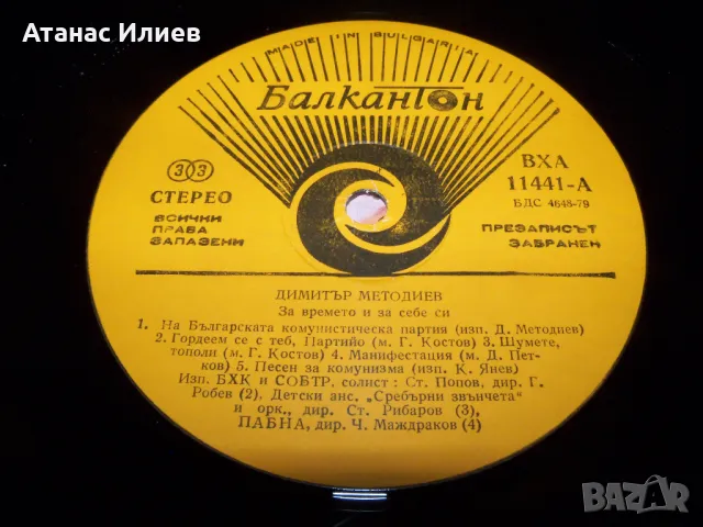 Грамофонна плоча, соц песни, пропаганда, снимка 9 - Грамофонни плочи - 49600060