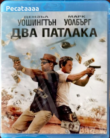 Два патлака Blu Ray, снимка 1 - Blu-Ray филми - 43439809