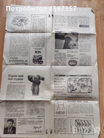 Някви вестници дедазнам, снимка 2 - Българска литература - 51745781