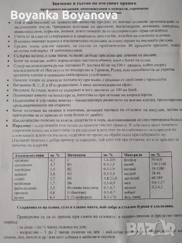 Натурален пчелен мед, цветен прашец, восък и прополис, снимка 3 - Други стоки за дома - 51940997