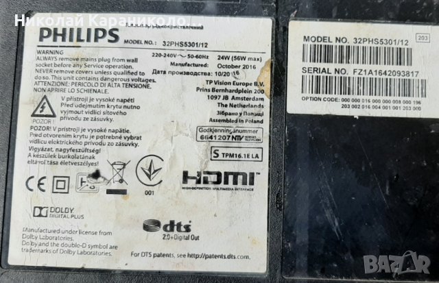 Продавам Power-715G7734-P01-001-002H,Main-715G8198-M0D-B00-004Y,стойка от тв.PHILIPS 32PHS5301/12