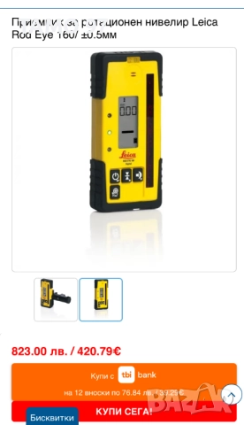 Leica Rod Eye 160 - Лазерен приемник за ротационен нивелир, снимка 4 - Измервателни инструменти - 51912344