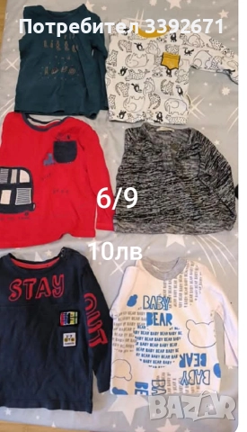 Запазени дрешки , снимка 2 - Други - 52706095