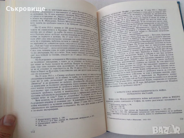 Димитър Г. Гоцев -  Национално-освободителната борба в Македония 1912-1915, снимка 3 - Специализирана литература - 50314947