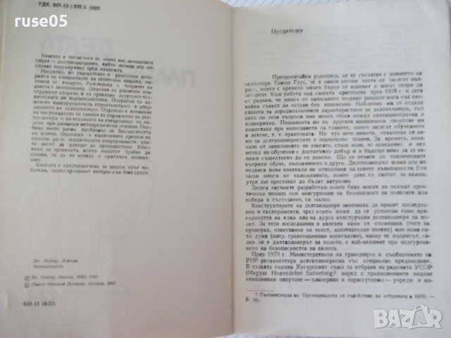 Книга "Делтапланеризъм - Мартон Ордоди" - 200 стр., снимка 3 - Специализирана литература - 36559792