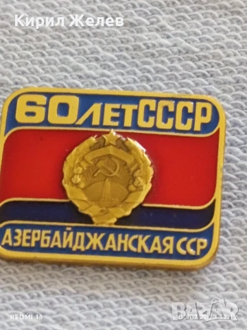 Лот значки 10 броя стари редки КУБАН,СВЕРДЛОВСК,АЗЕРБАЙДЖАНСКАЯ ССР 47606, снимка 2 - Колекции - 50874679
