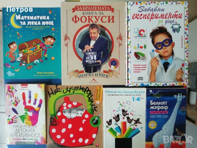 Детски книги, учебни помагала, снимка 4 - Детски книжки - 43072027