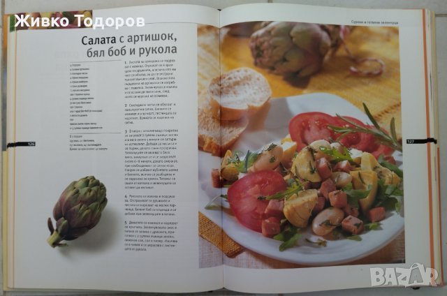 Супер салати  - Reader's Digest, снимка 3 - Специализирана литература - 40088813