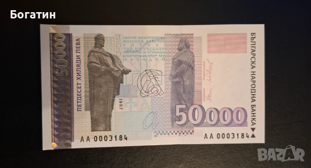 Български банкноти различни години- 1951г., 1974г., 1994г., 1997г., снимка 2 - Нумизматика и бонистика - 53447426