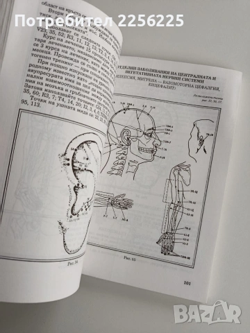 Ключът на дълголетието, снимка 8 - Специализирана литература - 53208711
