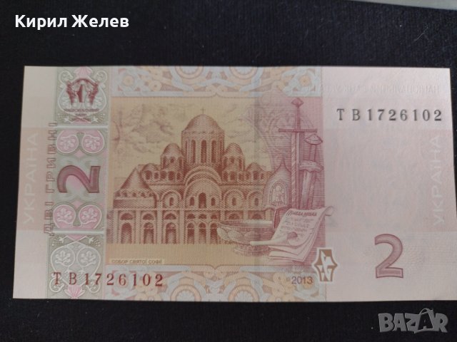 Стилна красива банкнота 2 гривни 2013г. Украйна непрегъвана за колекция 28128, снимка 4 - Нумизматика и бонистика - 37096215