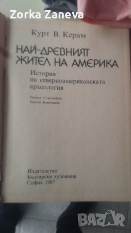 Най-древният жител на Америка, снимка 2 - Художествена литература - 40242074